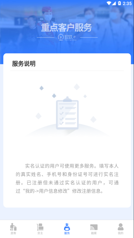 昆铁+app