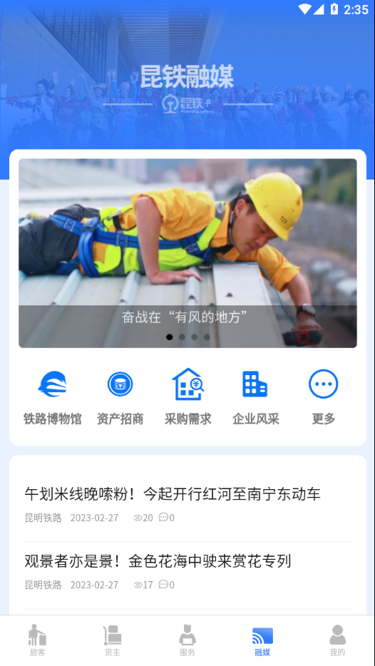 昆铁+app