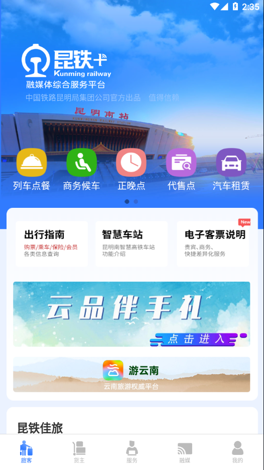昆铁+app