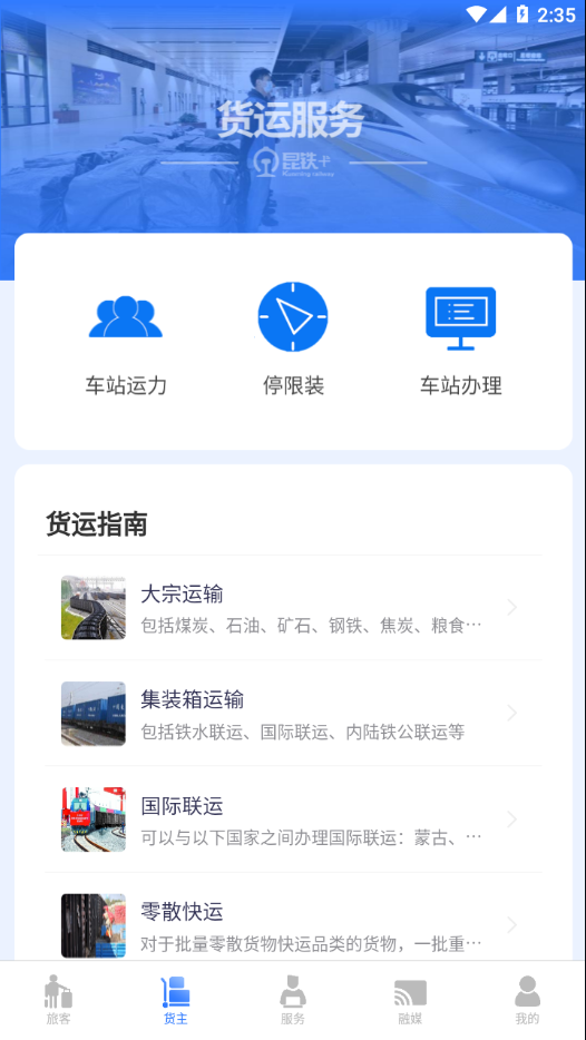 昆铁+app