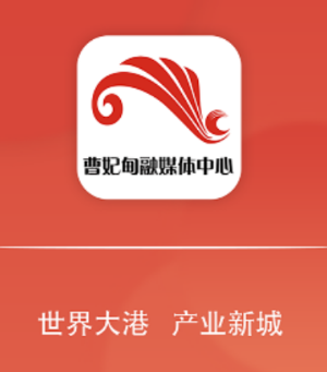 冀云曹妃甸APP
