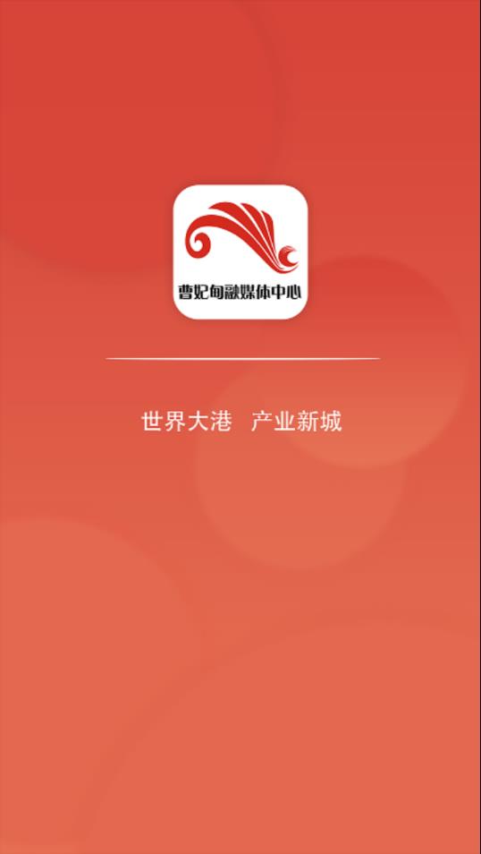 冀云曹妃甸app