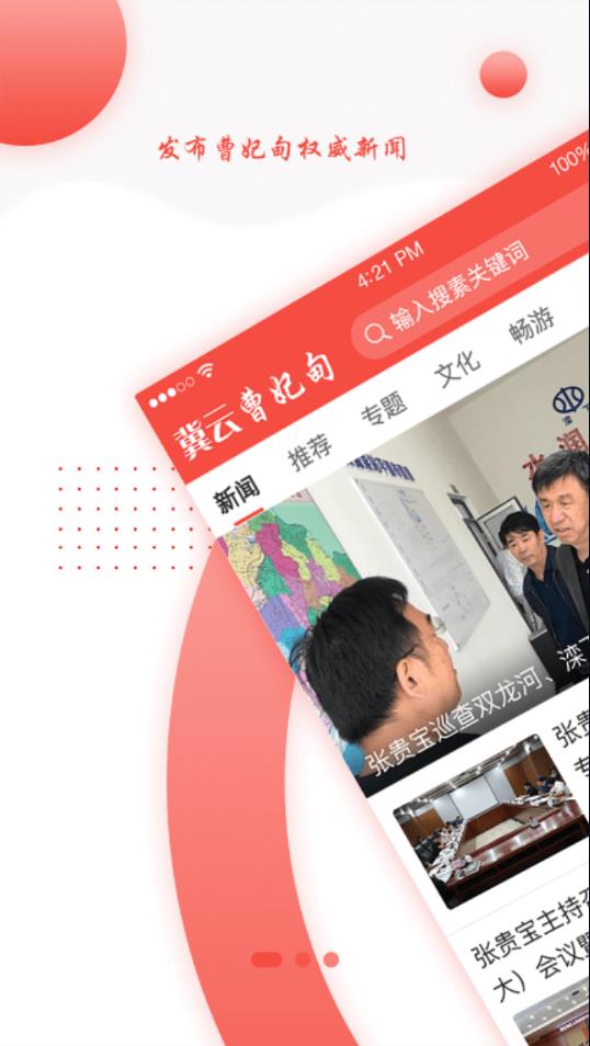 冀云曹妃甸app