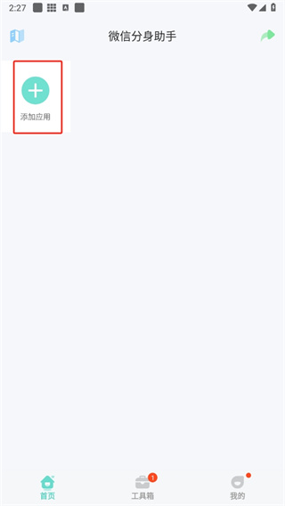 应用分身版下载免费