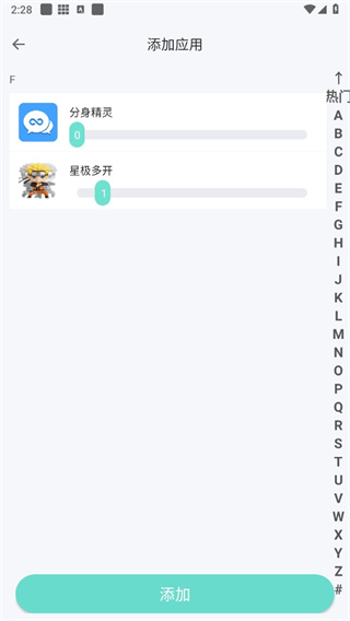 应用分身版下载免费