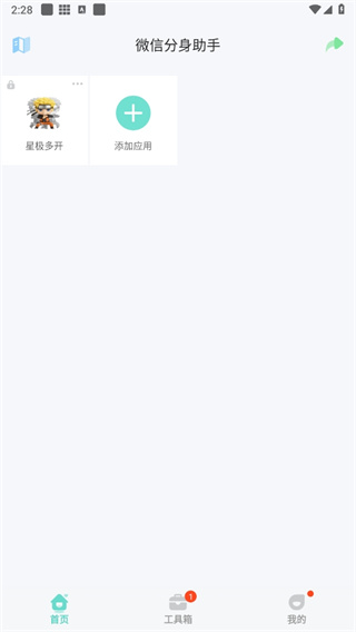 应用分身版下载免费
