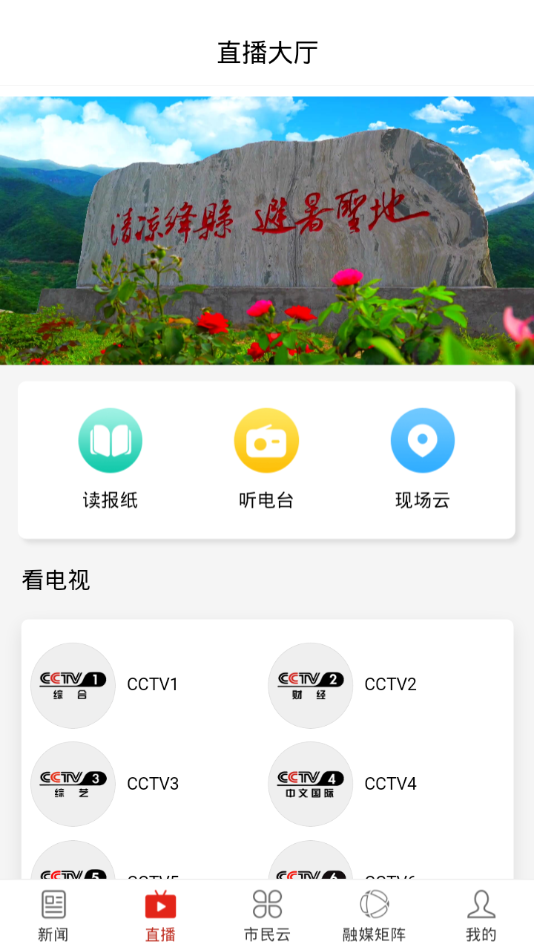 绛县融媒app