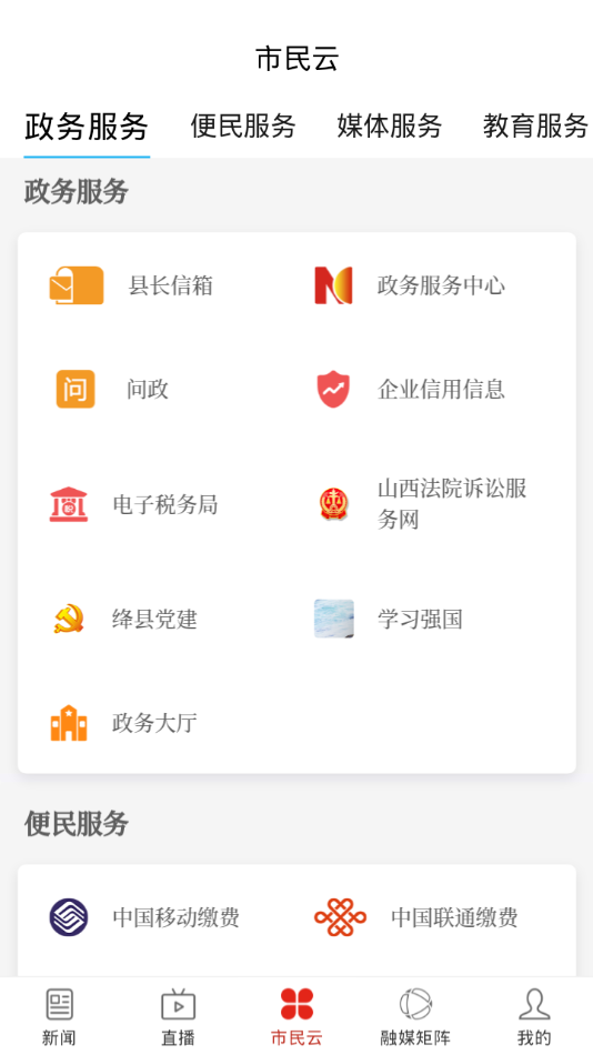 绛县融媒app