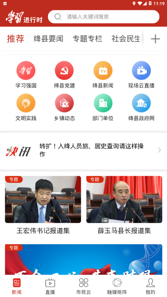 绛县融媒app