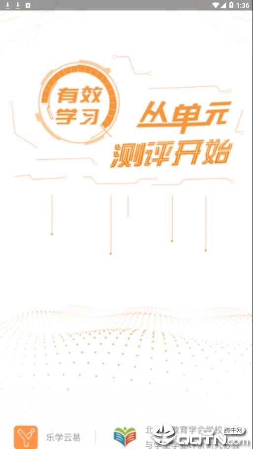 乐学云易app