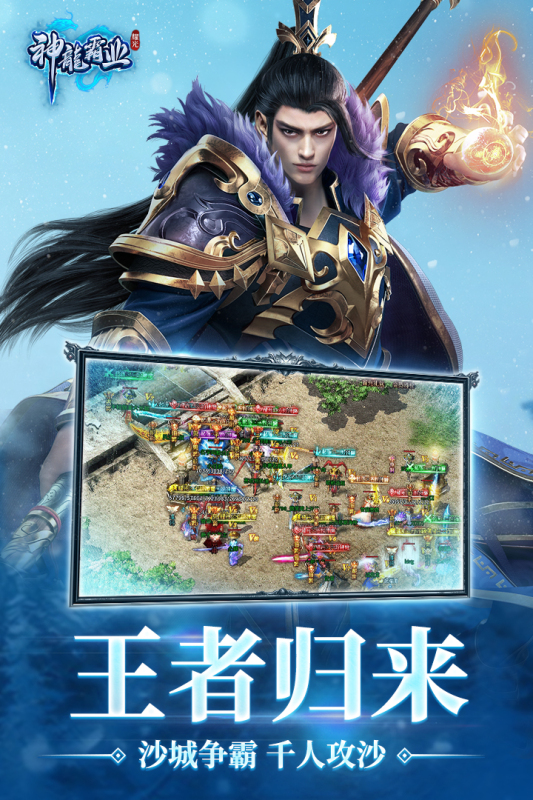 神龙霸业游戏