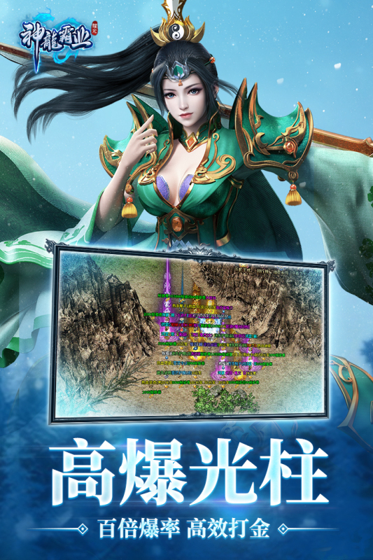 神龙霸业游戏