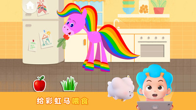 彩虹马的一天app