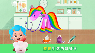 彩虹马的一天app
