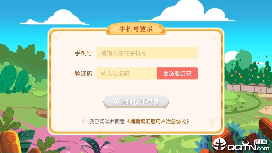 糖糖智汇屋