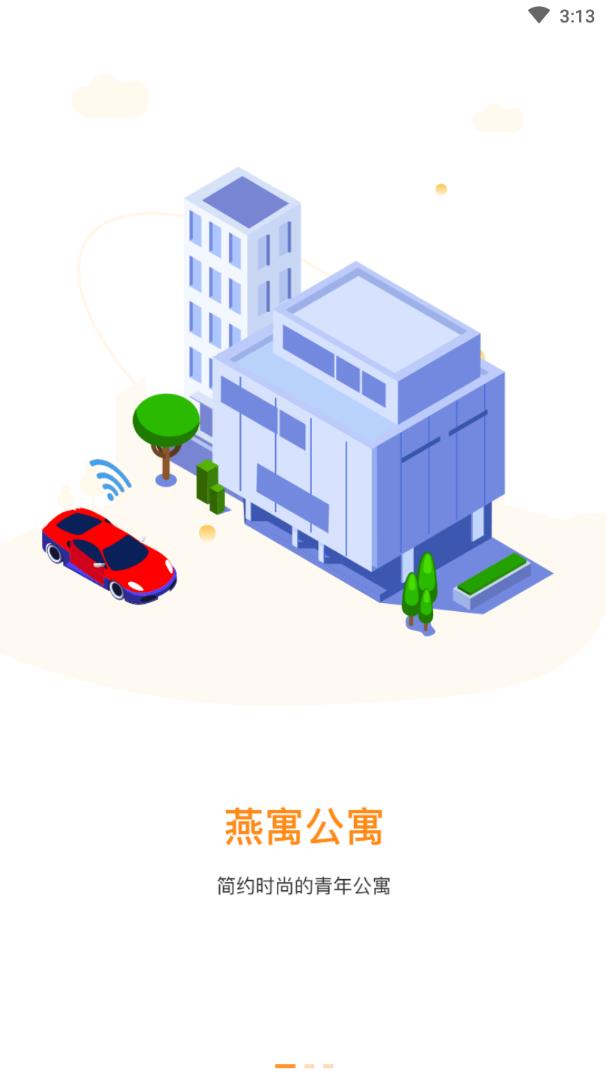 燕寓app