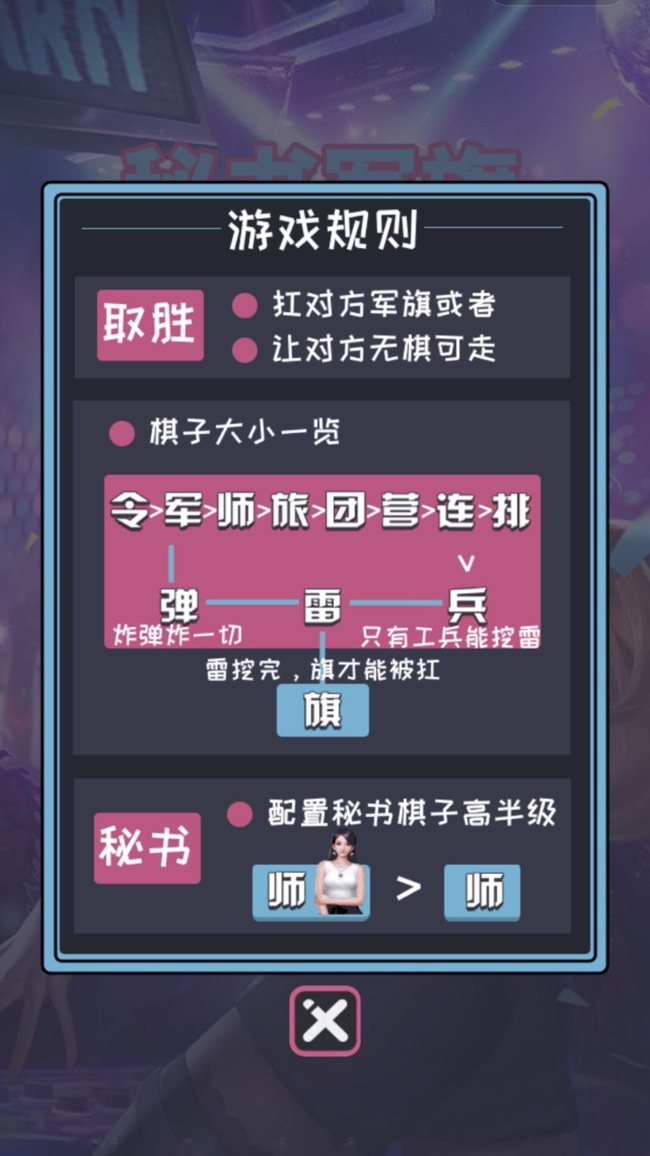 秘书军棋