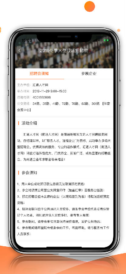 汇通人才app