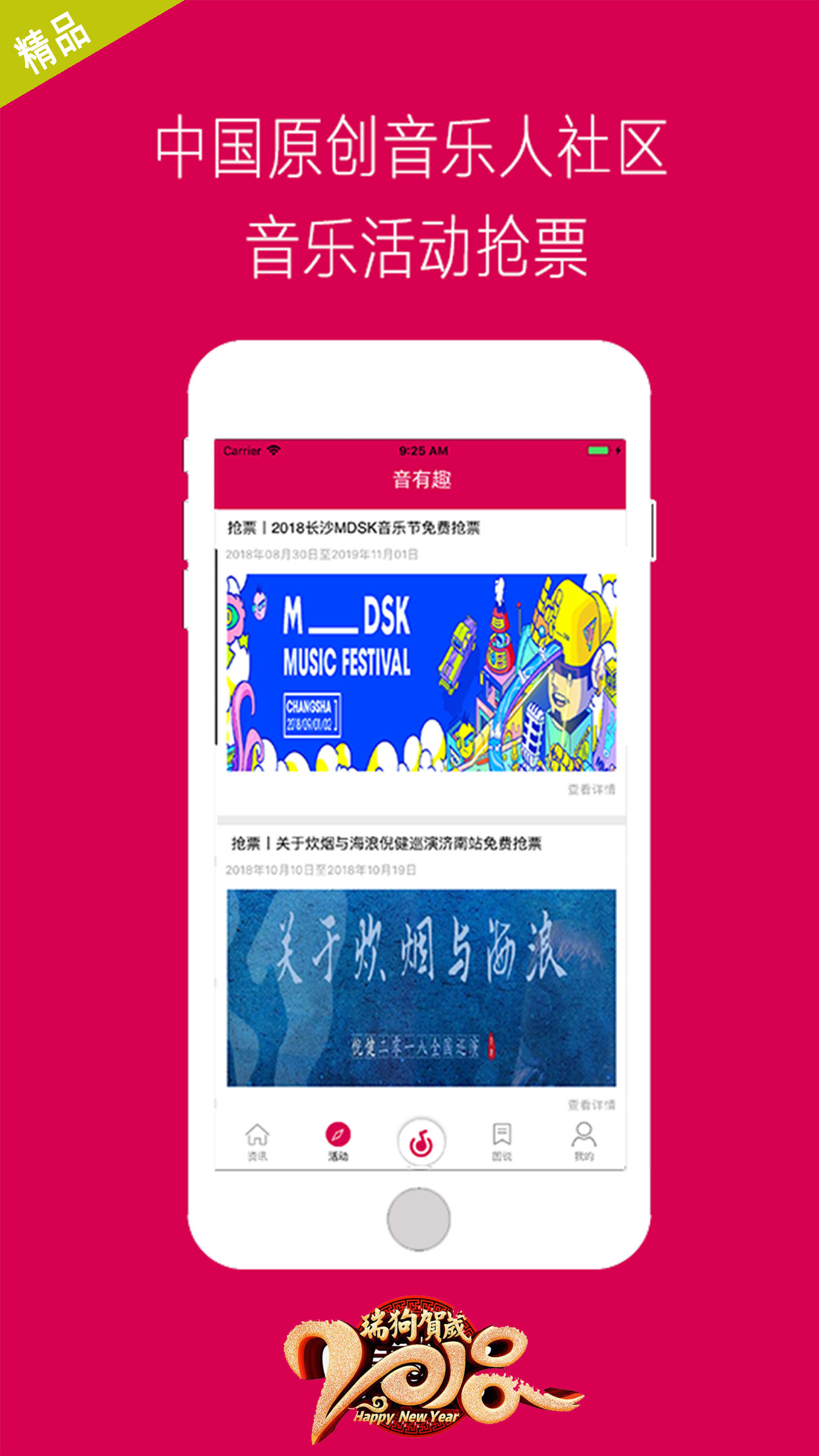 音有趣