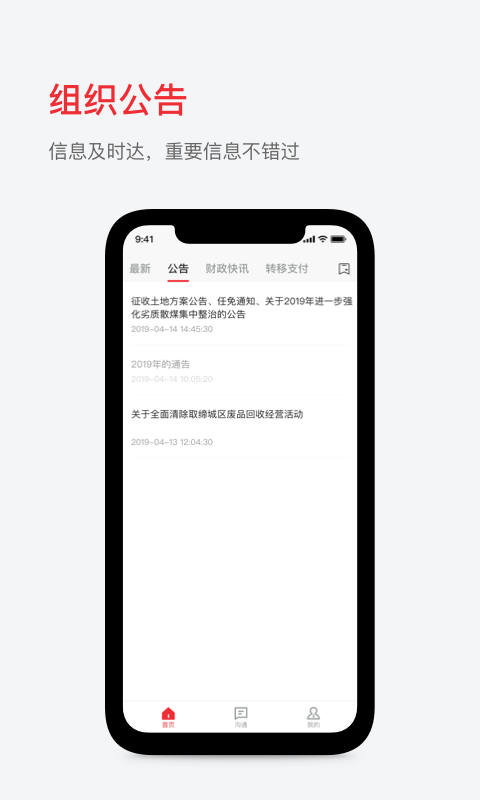 人民政务通app