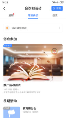 北京市政协app