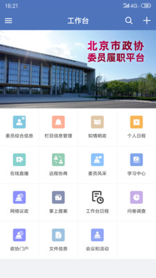 北京市政协app