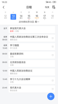北京市政协app