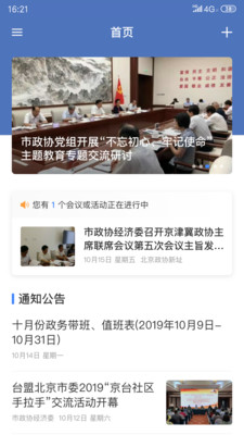 北京市政协app