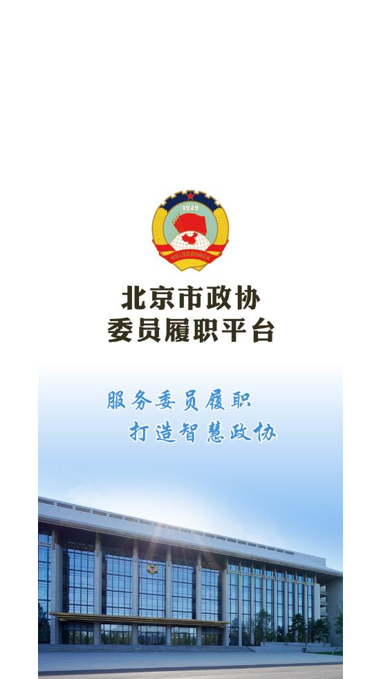 北京市政协app