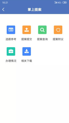 北京市政协app