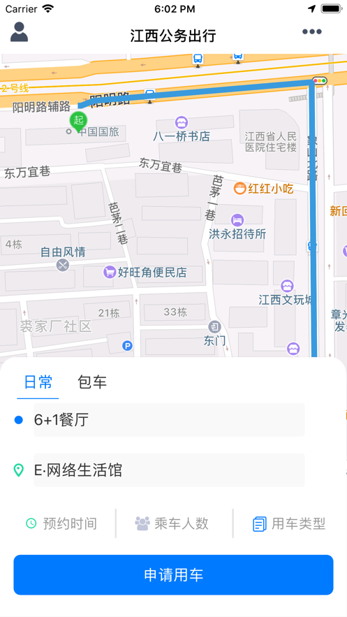 江西公务出行app