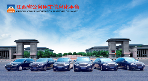 江西公务出行app 江西公务出行app