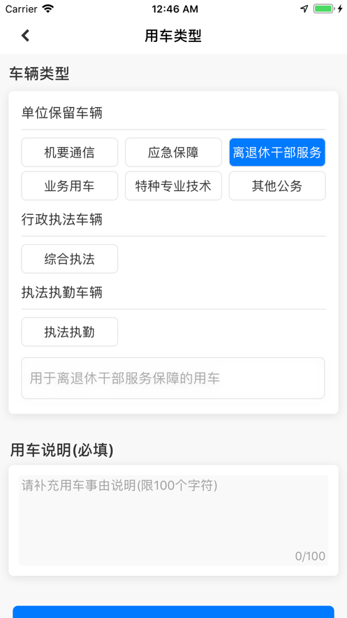 江西公务出行app