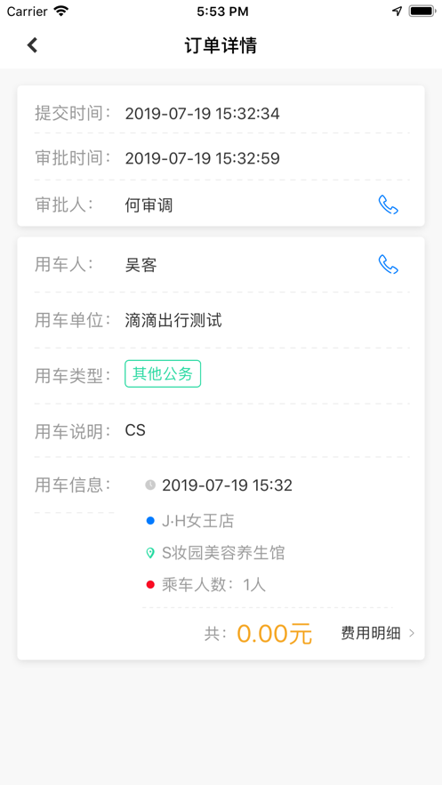 江西公务出行app