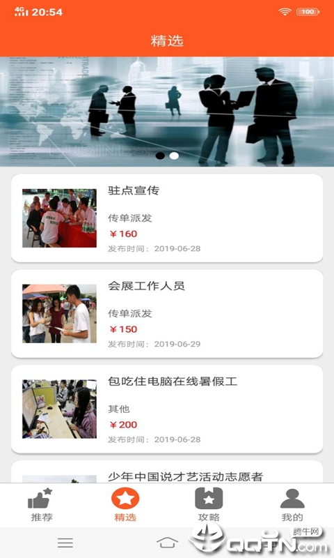 万众兼职