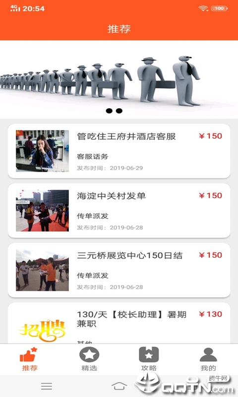 万众兼职