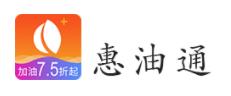 惠油通