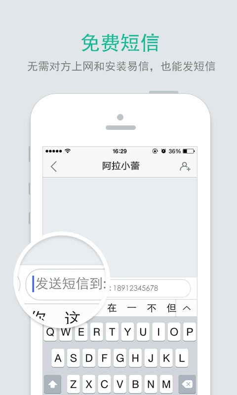 易信企业版APP下载
