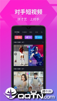 对手短视频app