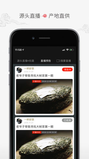 彩程茶叶app