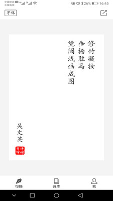 诗词秀