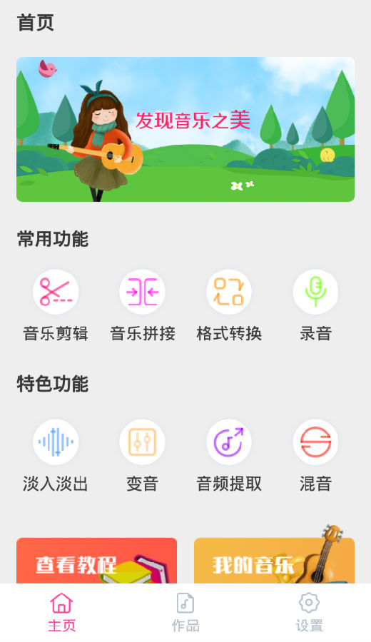 音乐剪辑精灵