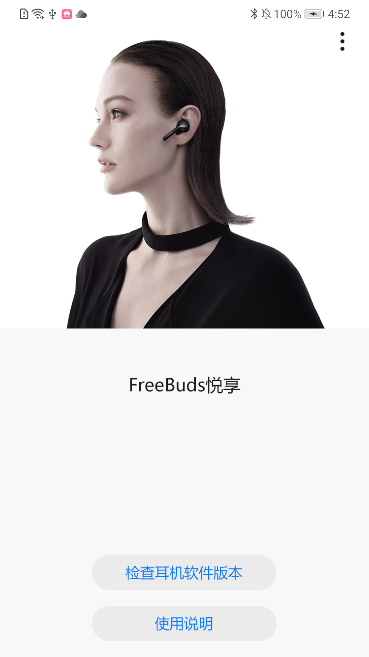 FreeBuds悦享app
