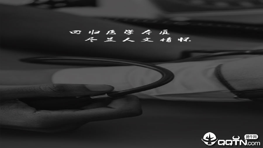 专家上门医生端