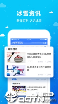 冰雪体育在线