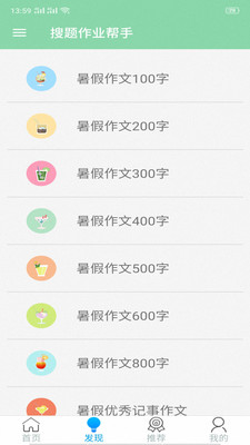 搜题作业帮手