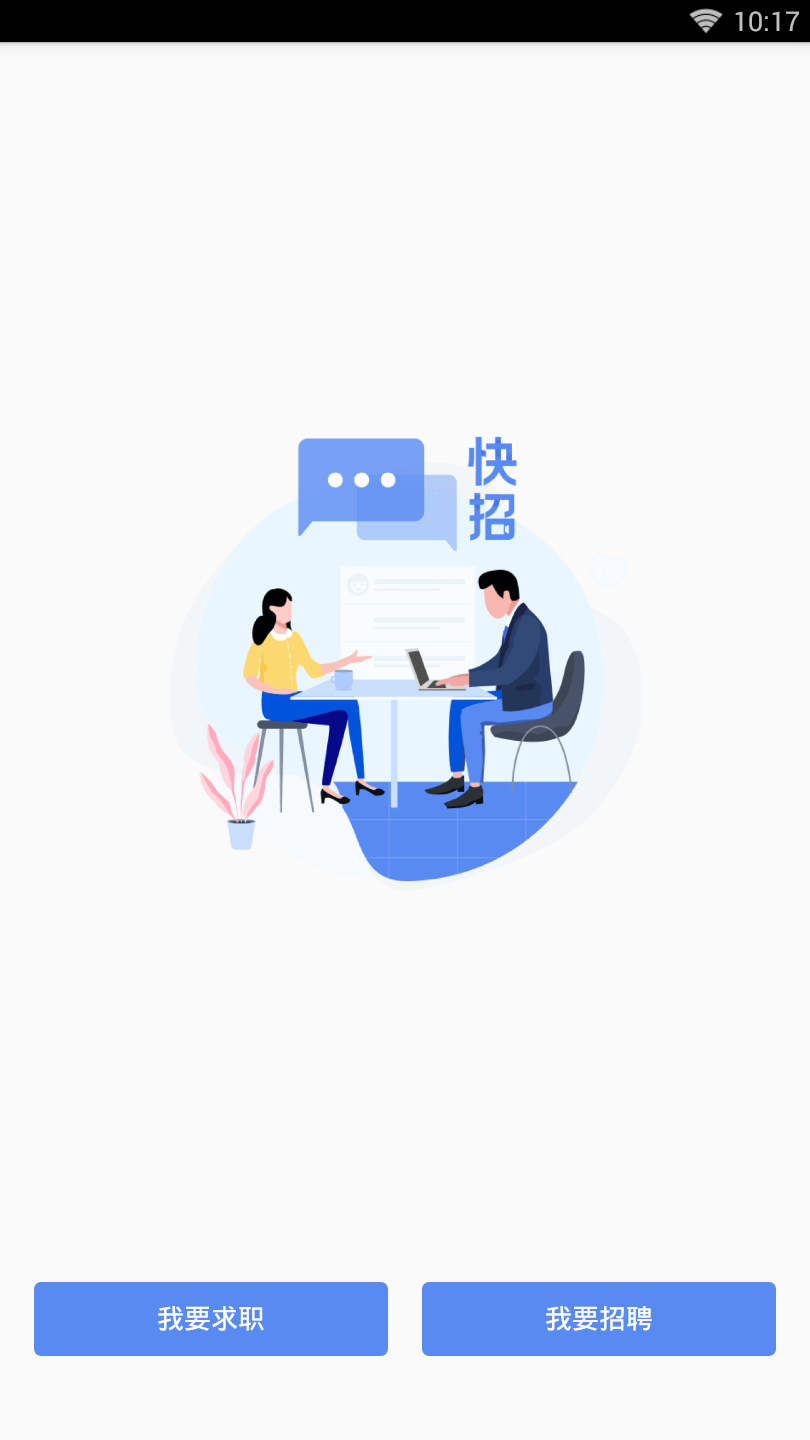 大街快招