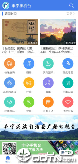 丰宁手机台app