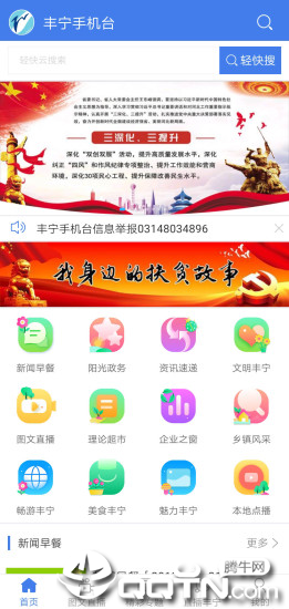 丰宁手机台app