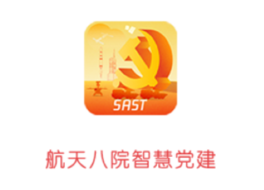 航天八院智慧党建app